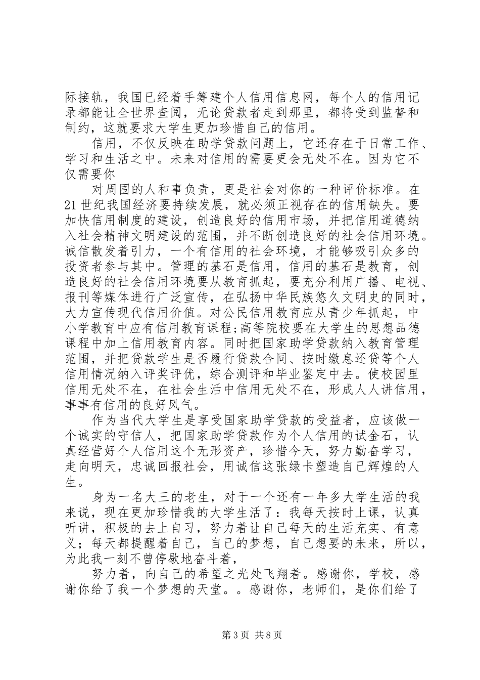 诚信教育活动心得体会_第3页