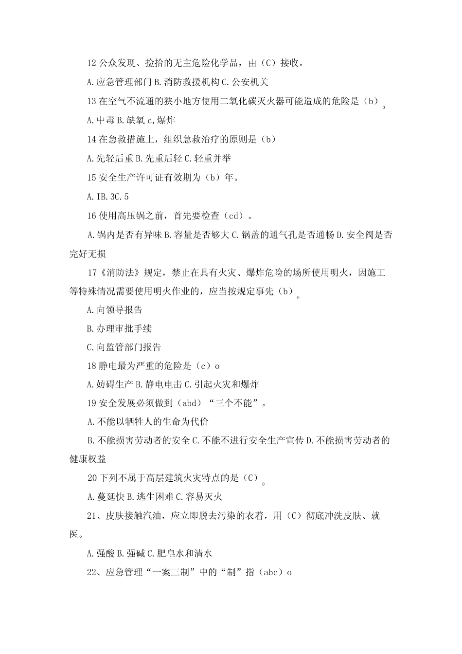 2024年安全生产网络知识竞赛题库及答案(共120题) _第2页