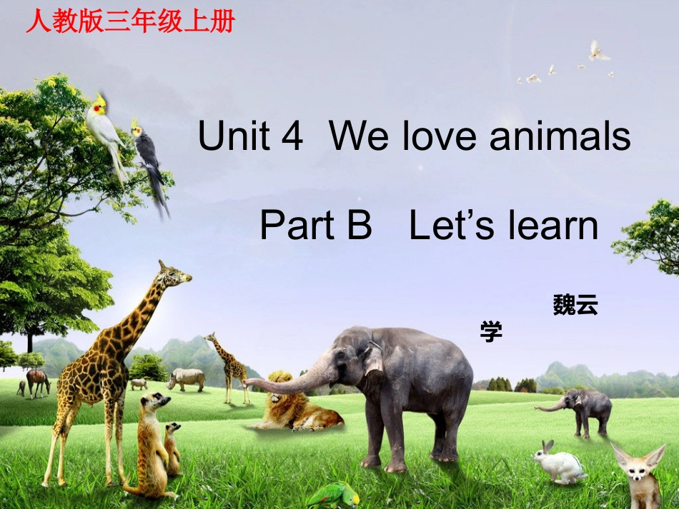 新版PEP三年级英语上册第四单元_B_Let's_learn_第1页