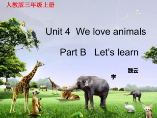 新版PEP三年级英语上册第四单元_B_Let's_learn
