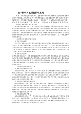 高效课堂教学案例1