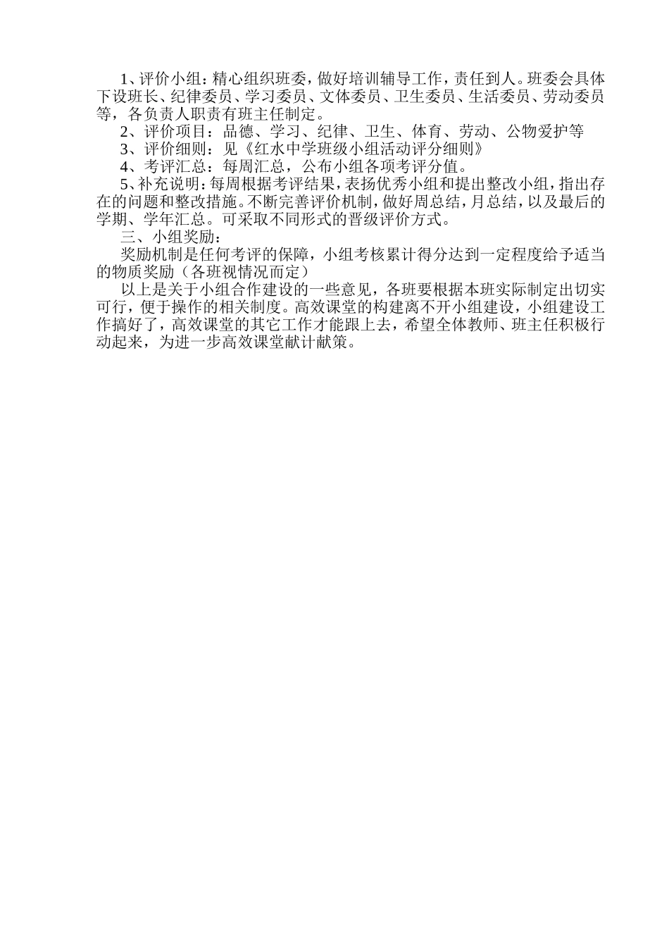 红水中学高效课堂小组建设意见_第2页