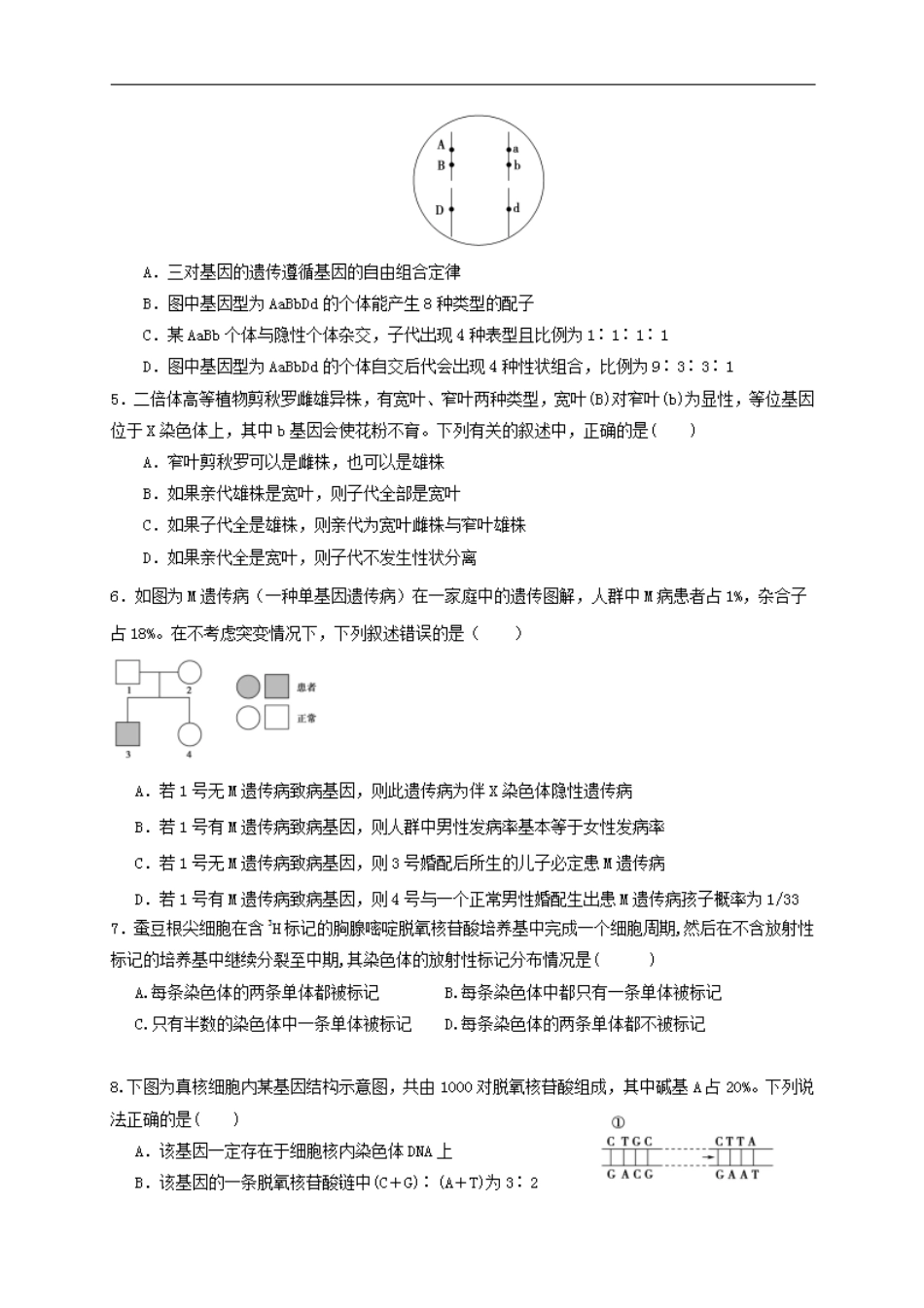 山东省六校2020-2021学年高一下学期6月“山东学情”联考生物试卷 含答 _第2页