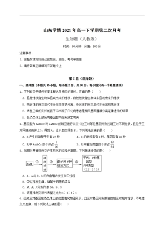 山东省六校2020-2021学年高一下学期6月“山东学情”联考生物试卷 含答 