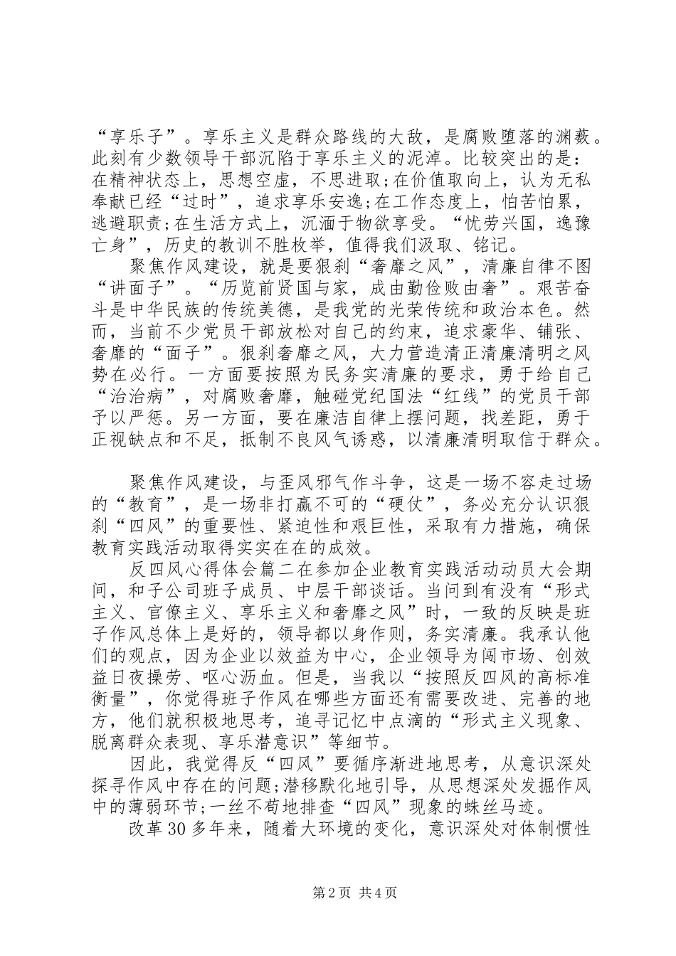 [反四风心得体会_第2页
