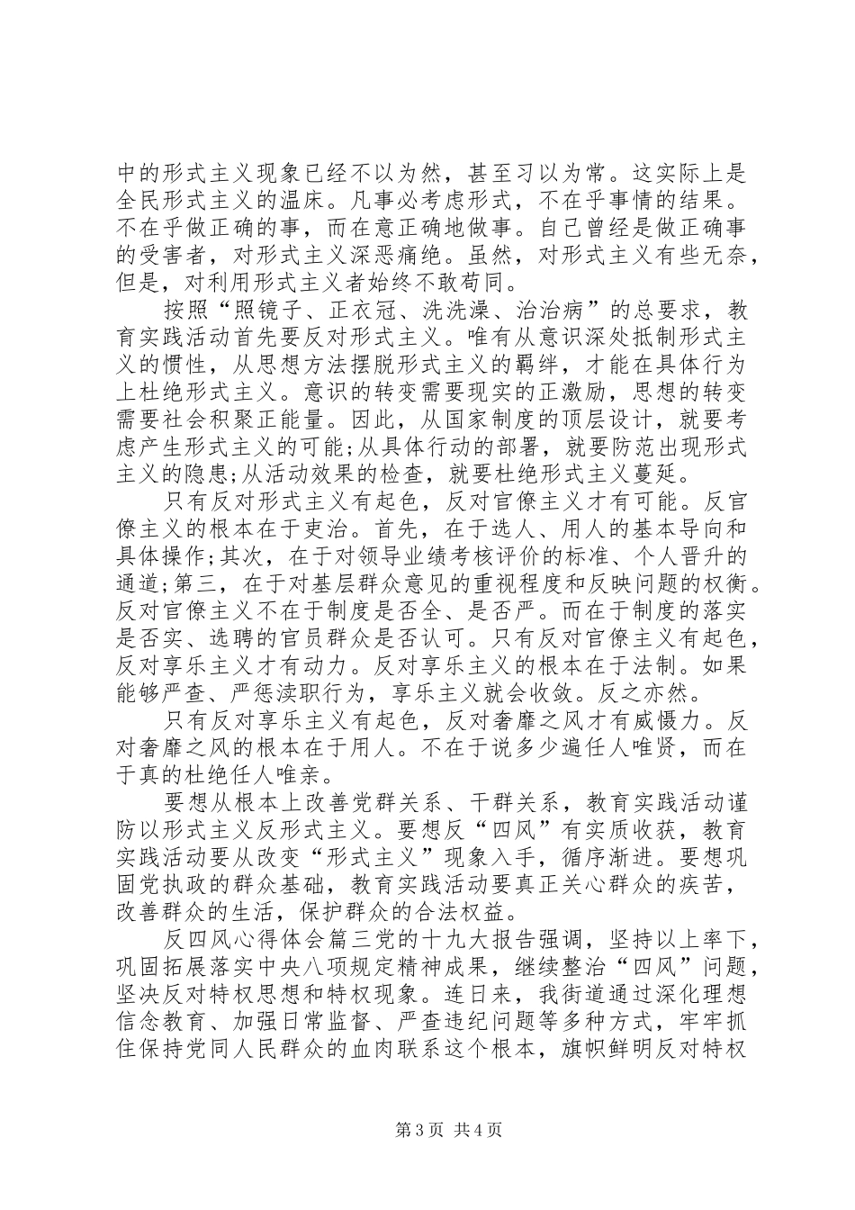 [反四风心得体会_第3页