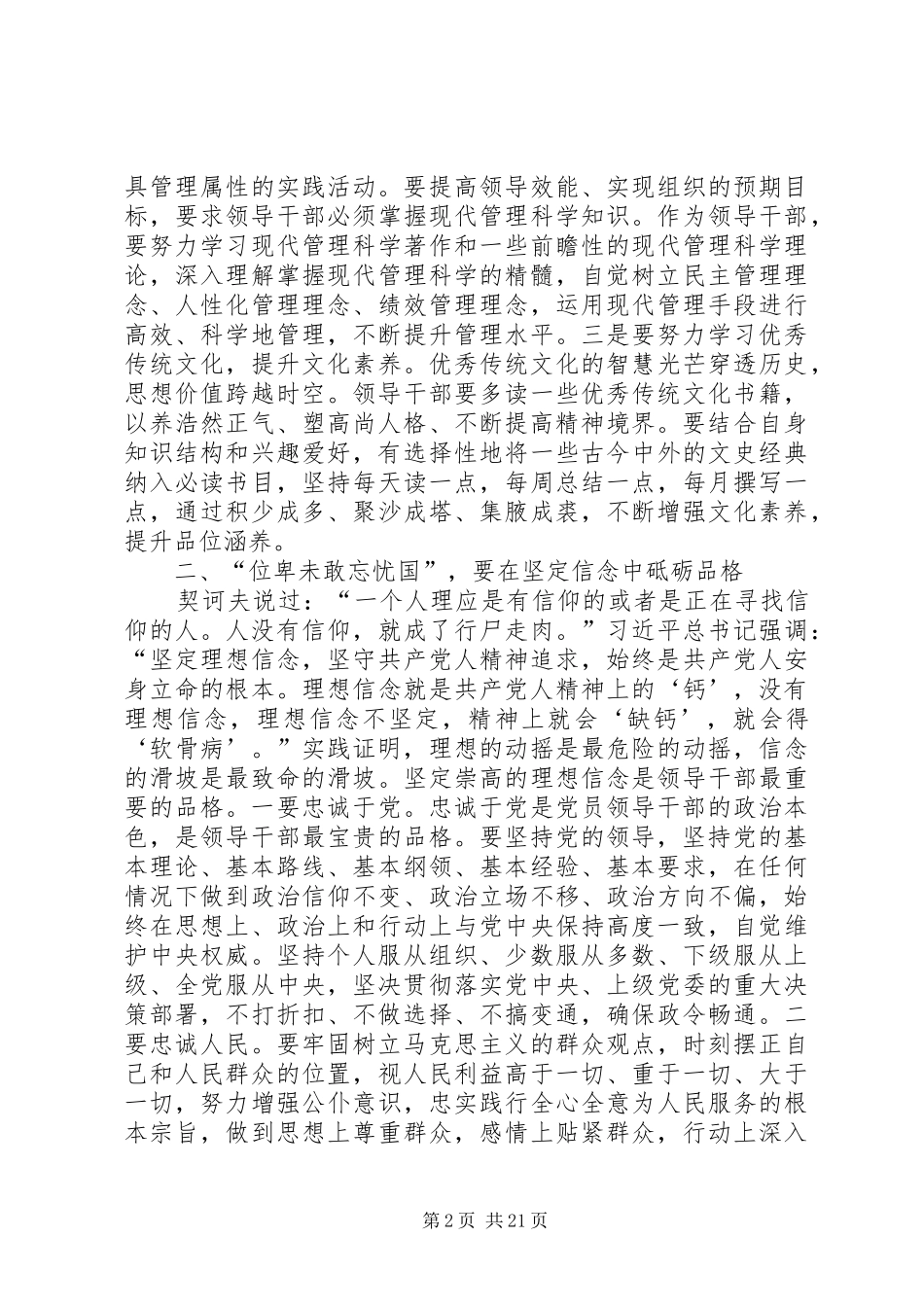 学校领导开展群众路线教育活动心得体会_第2页