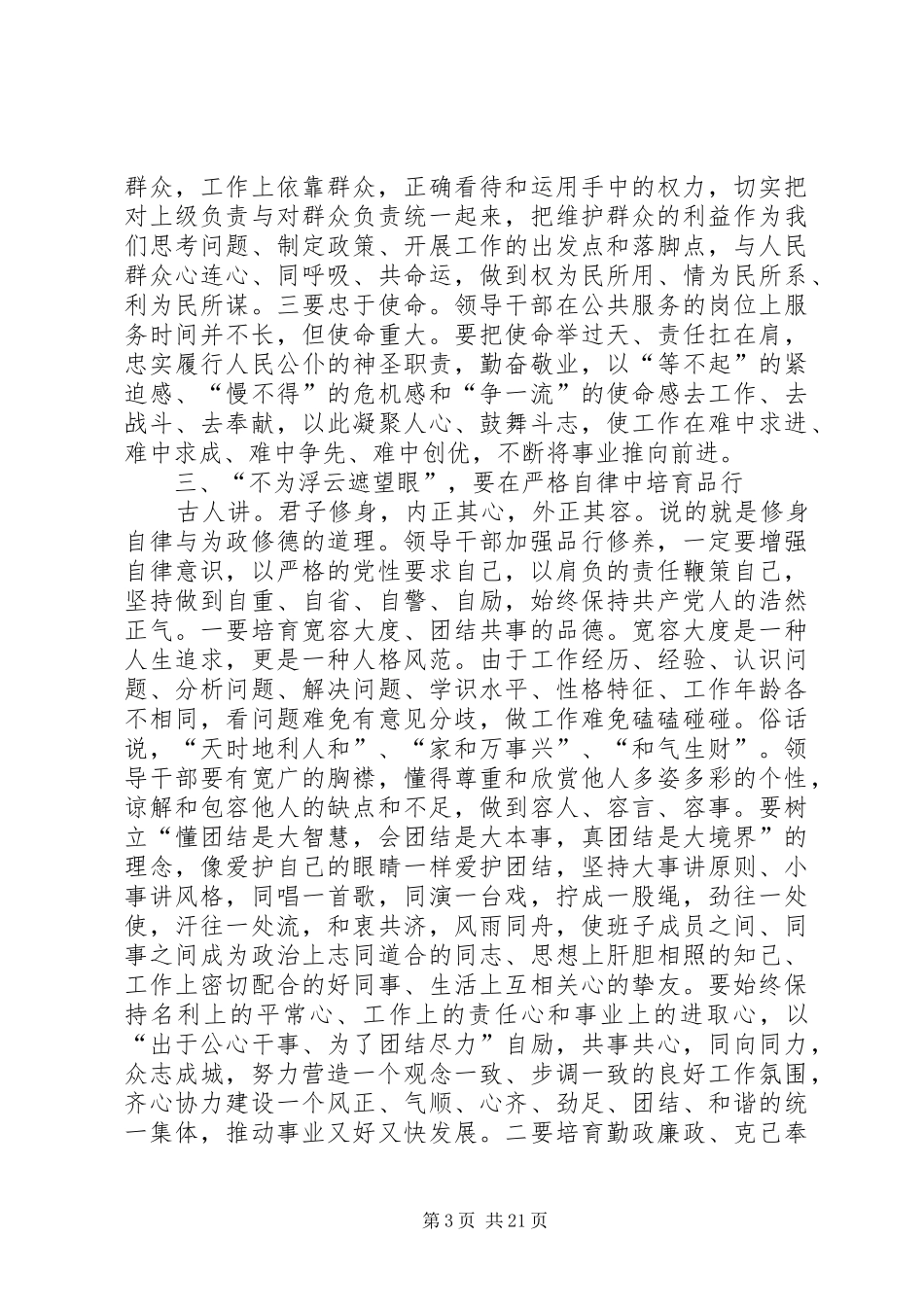 学校领导开展群众路线教育活动心得体会_第3页