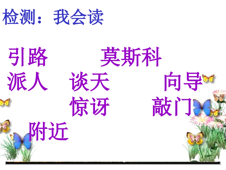 蜜蜂引路课件_第2页