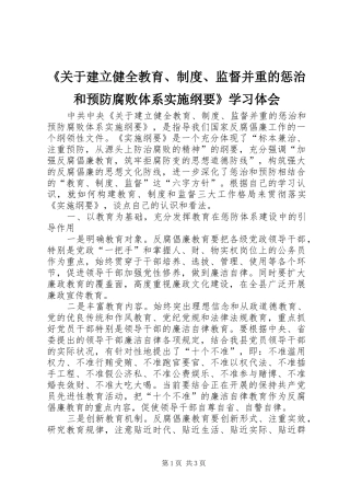 《关于建立健全教育、制度、监督并重的惩治和预防腐败体系实施纲要》学习体会