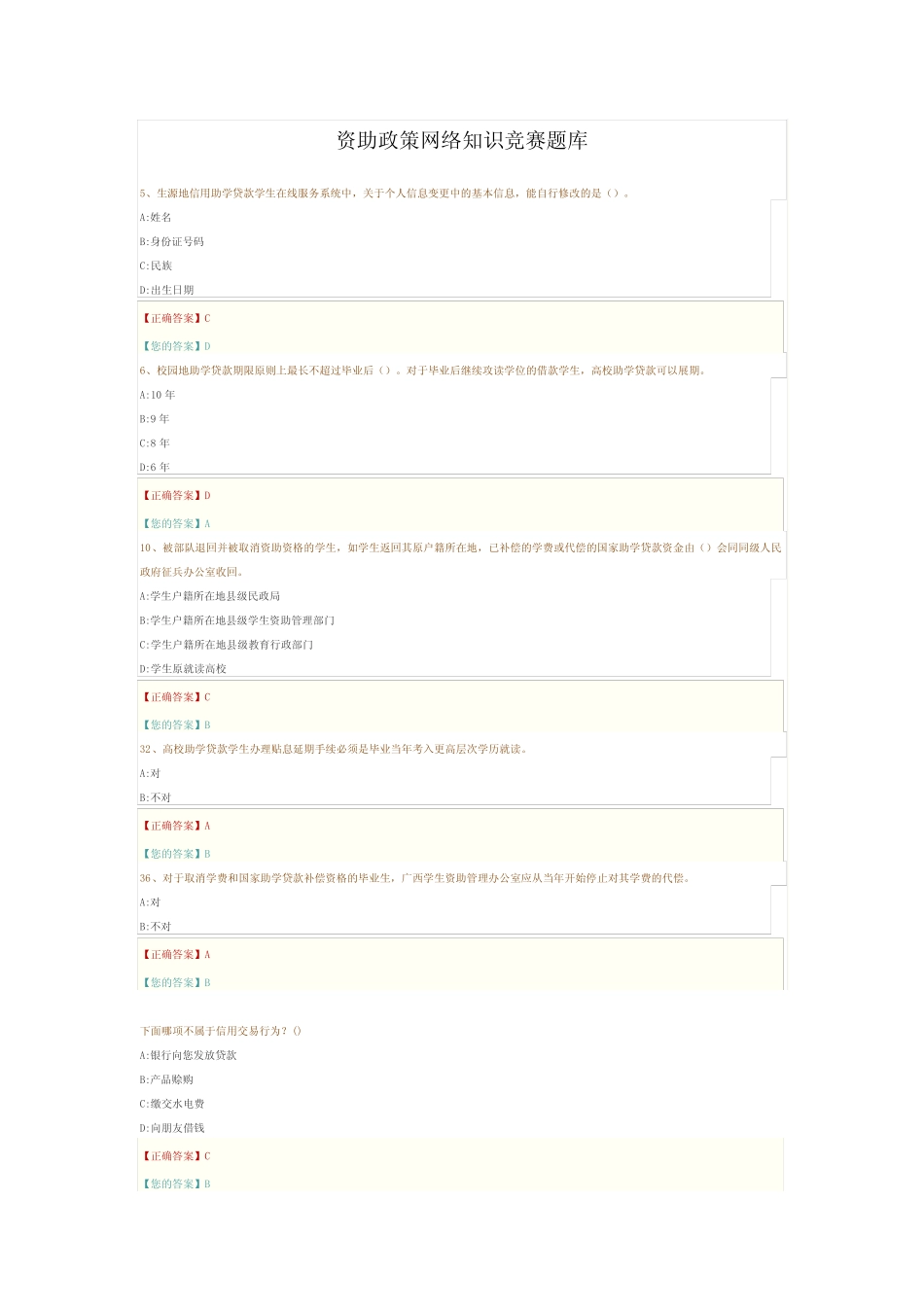 广西高校资助政策网络知识竞赛题库 _第1页