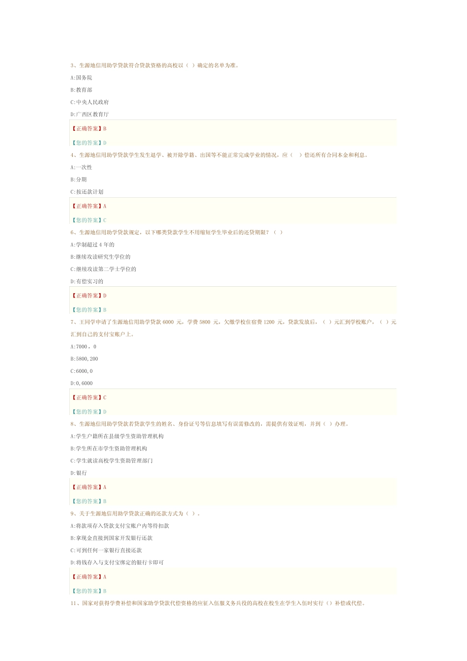 广西高校资助政策网络知识竞赛题库 _第2页
