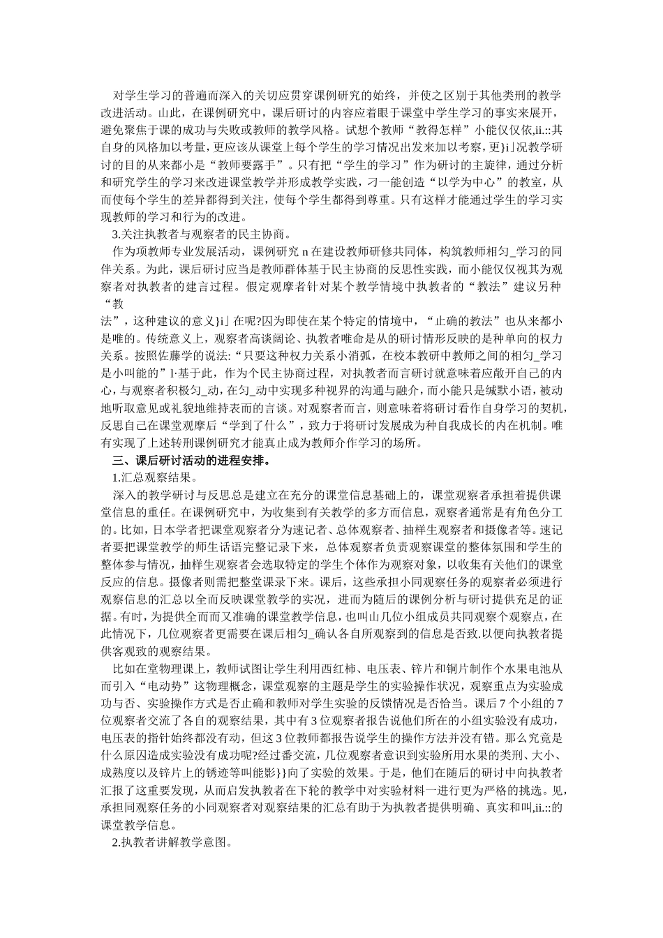 教师如何做课例研究之四_第2页