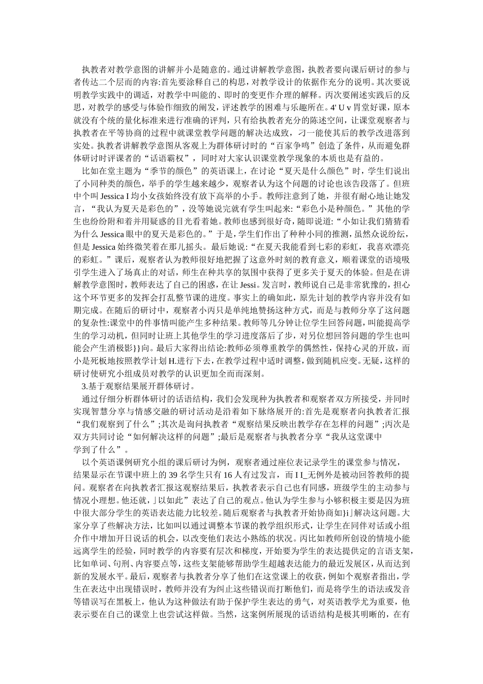 教师如何做课例研究之四_第3页