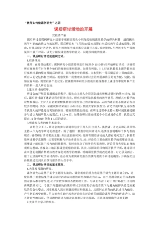 教师如何做课例研究之四