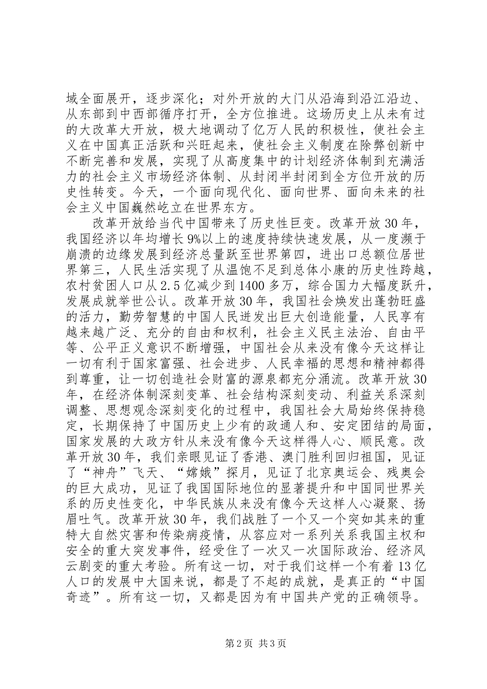 XX年党员冬训心得体会_第2页