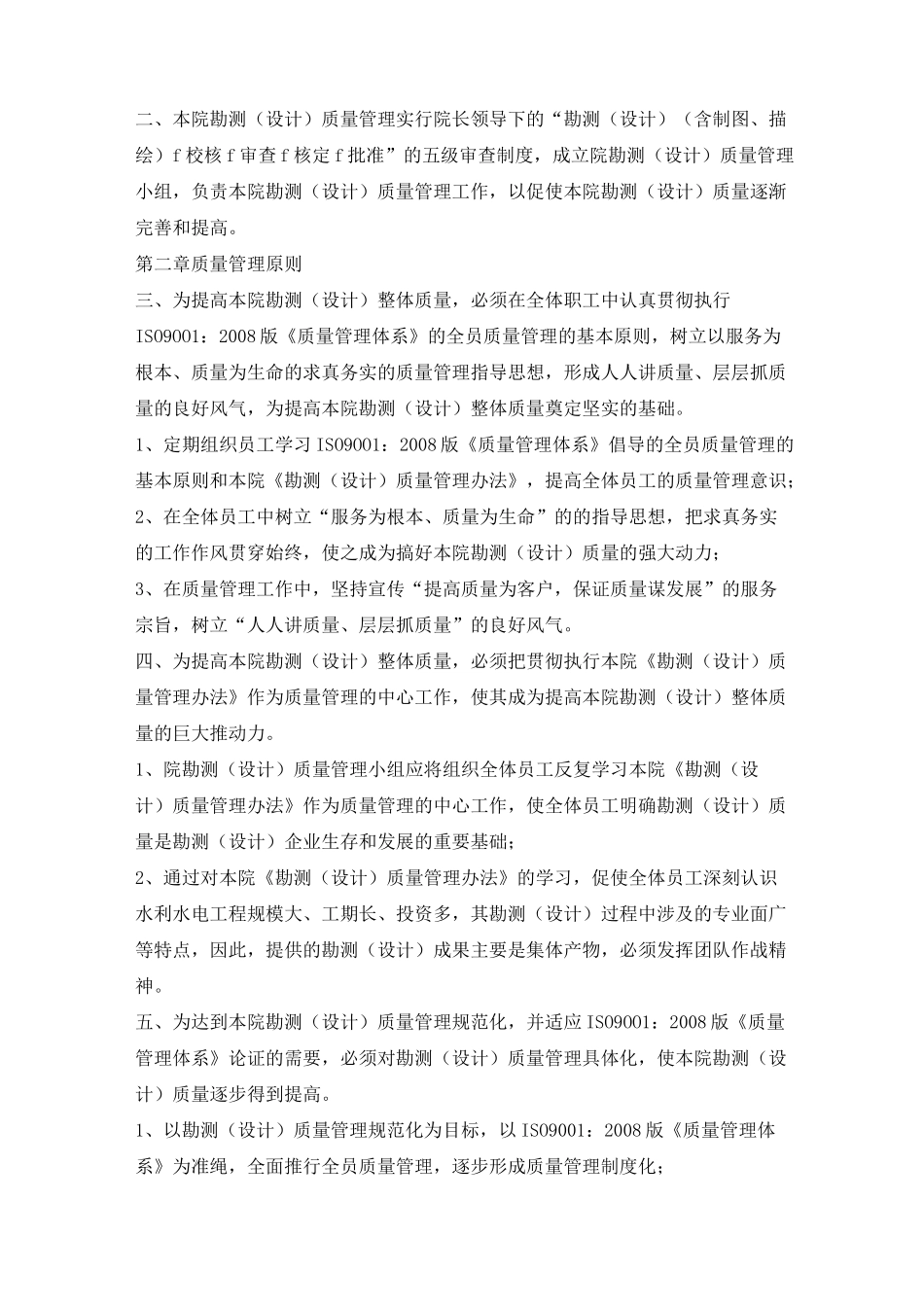 设计单位质量管理体系_第2页