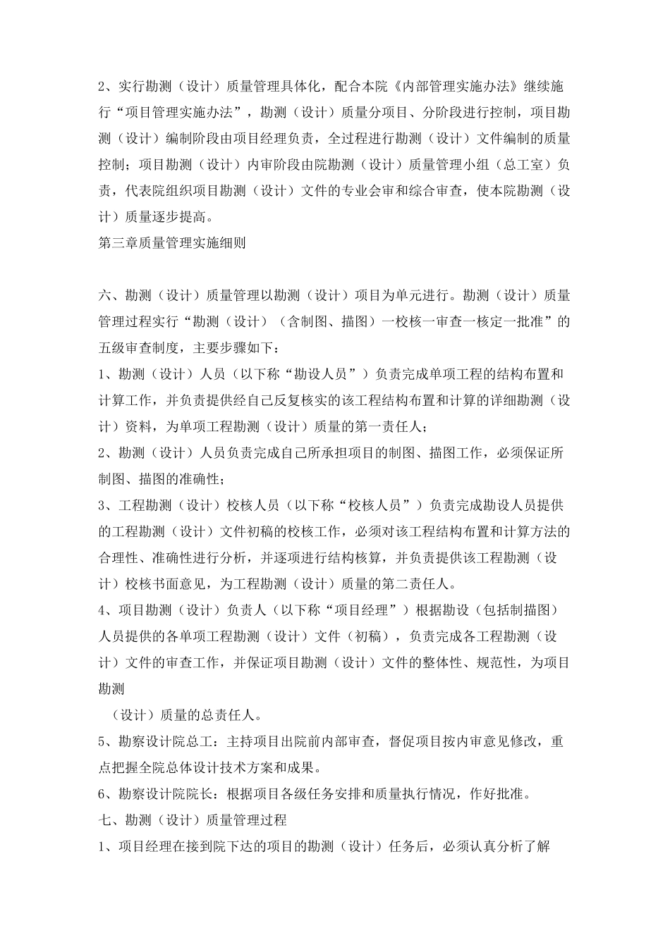 设计单位质量管理体系_第3页