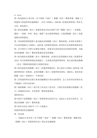 设计单位质量管理体系