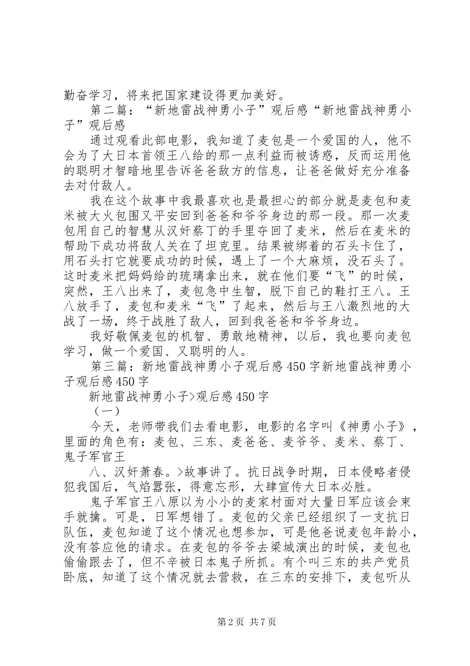 观新地雷战之神勇小子有感_第2页