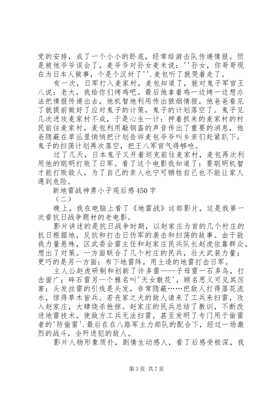 观新地雷战之神勇小子有感_第3页
