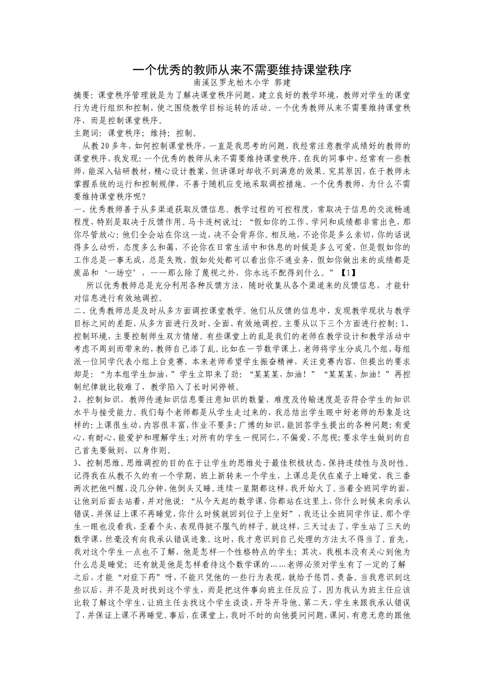 一个优秀的教师从来不需要维持课堂秩序_第1页