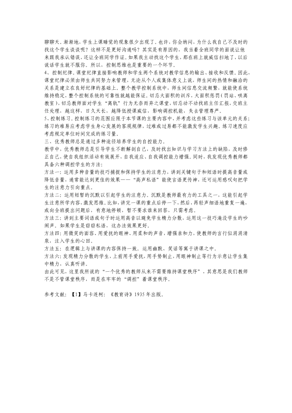 一个优秀的教师从来不需要维持课堂秩序_第2页