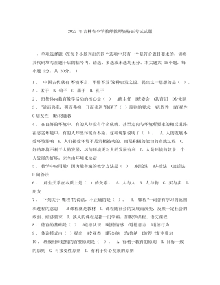 2022年吉林省小学教师教师资格证考试试题 