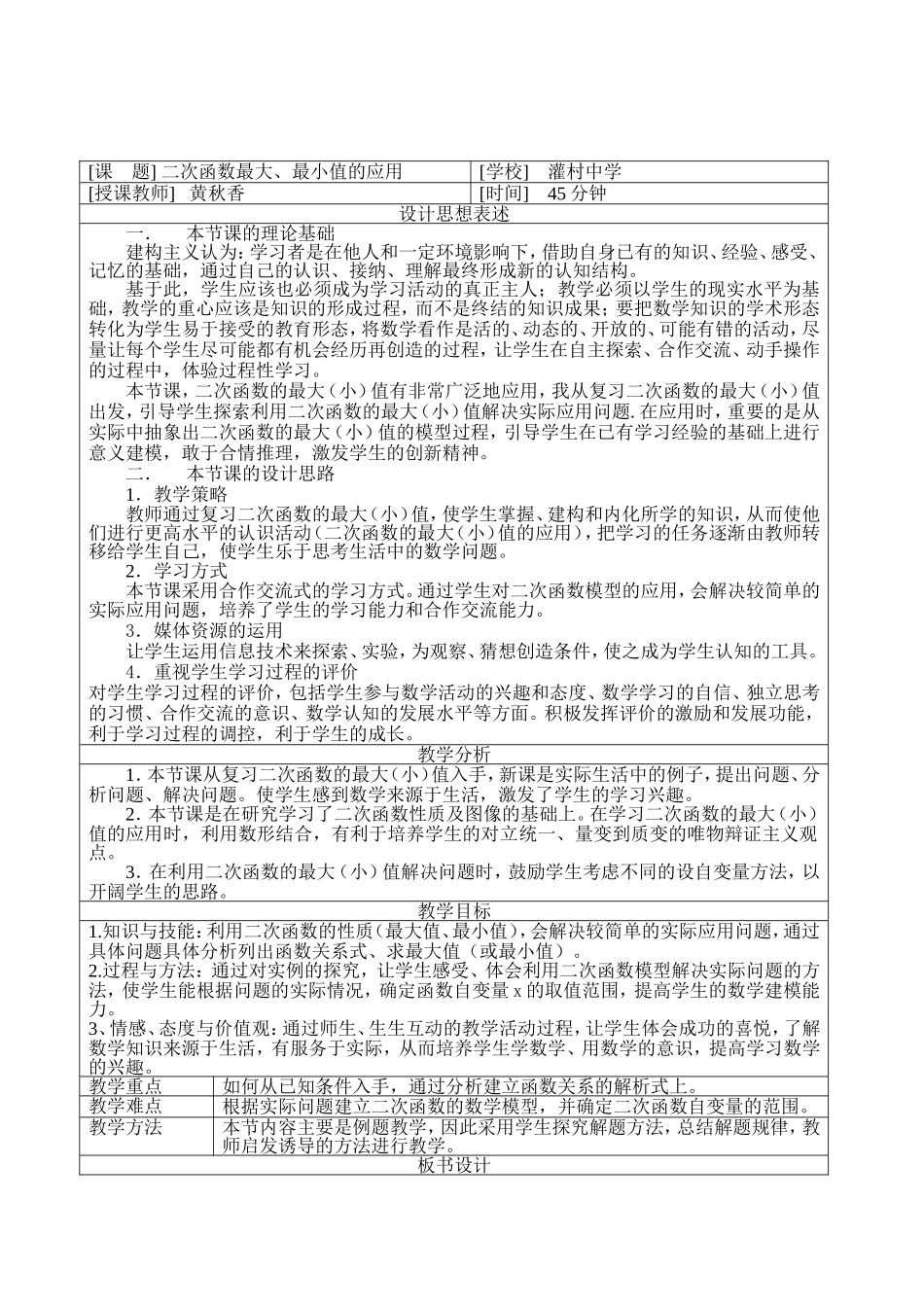 复习课《二次函数最大、最小值的应用》教学设计_第2页