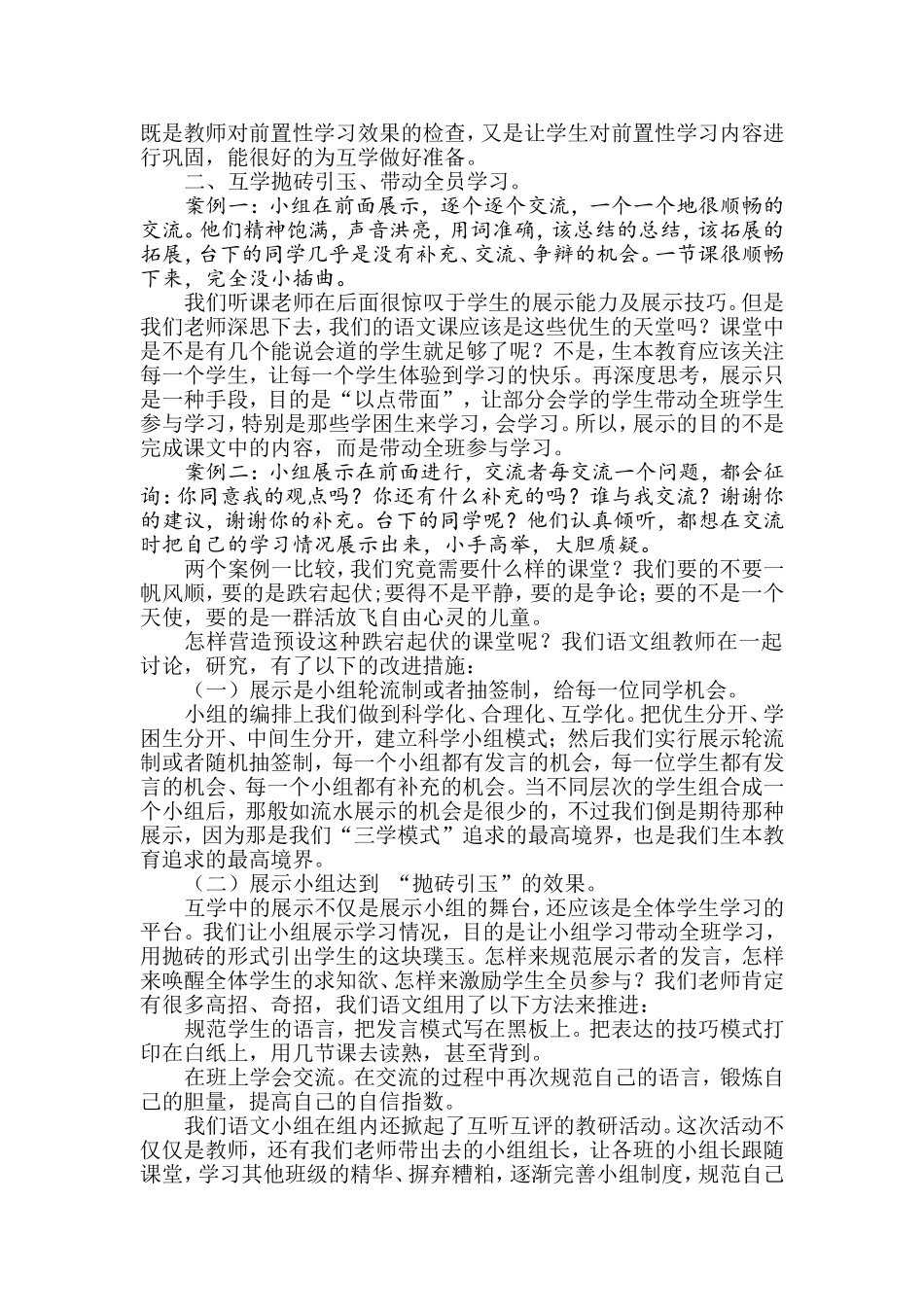 抛砖引玉带动学习落实双基2_第2页