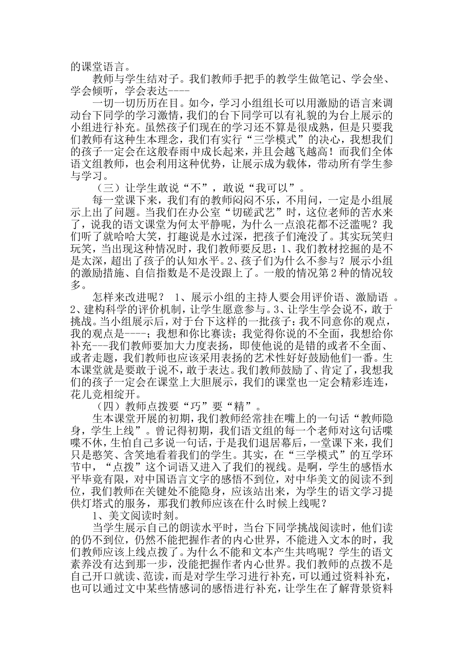 抛砖引玉带动学习落实双基2_第3页
