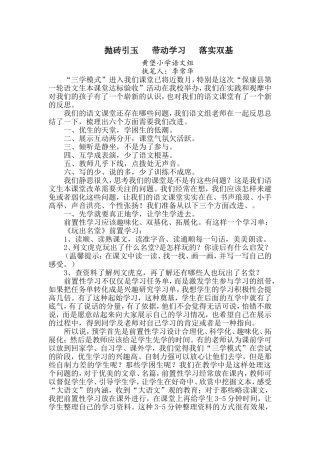 抛砖引玉带动学习落实双基2