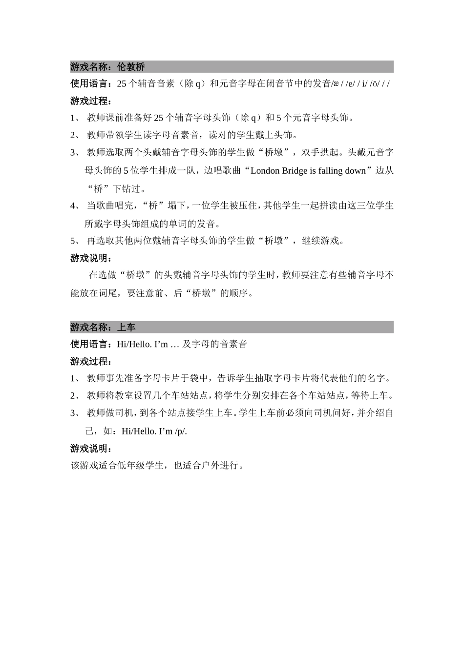 小学英语语音教学趣味游戏(10)_第1页