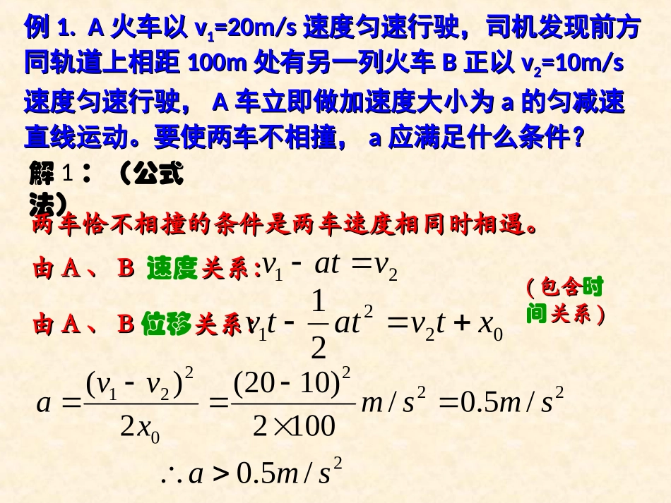 高中物理精讲---相遇和追击问题稿2_第3页