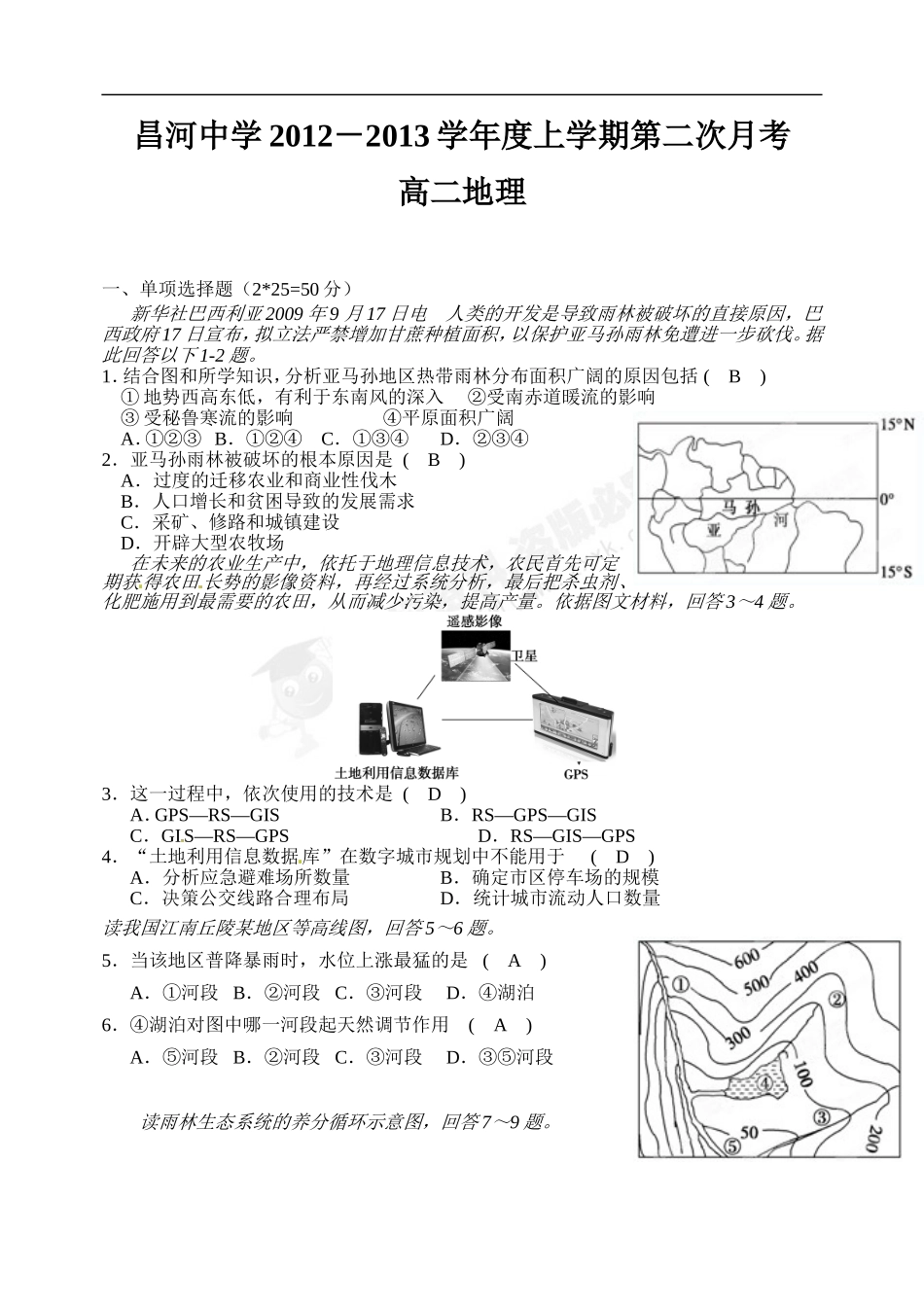 江西省中学高二第二次月考地理试题_第1页