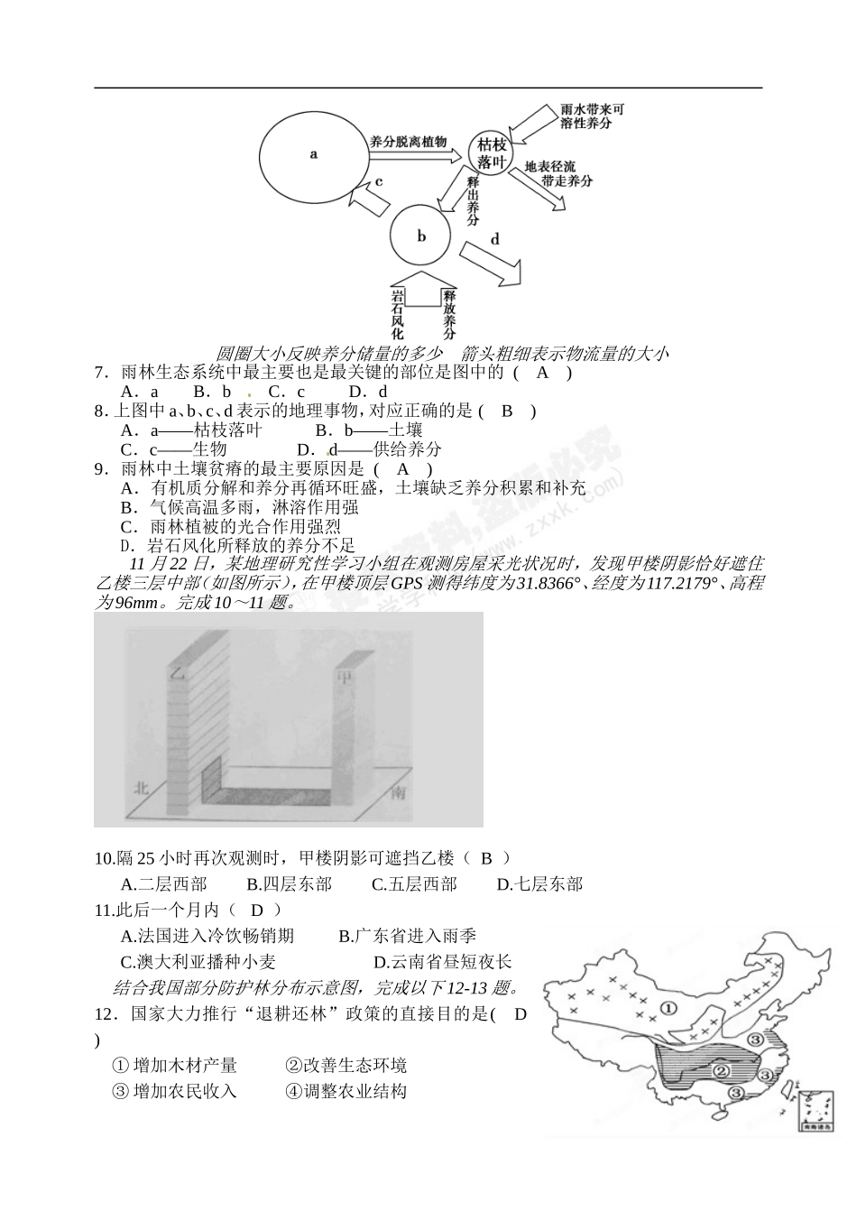 江西省中学高二第二次月考地理试题_第2页