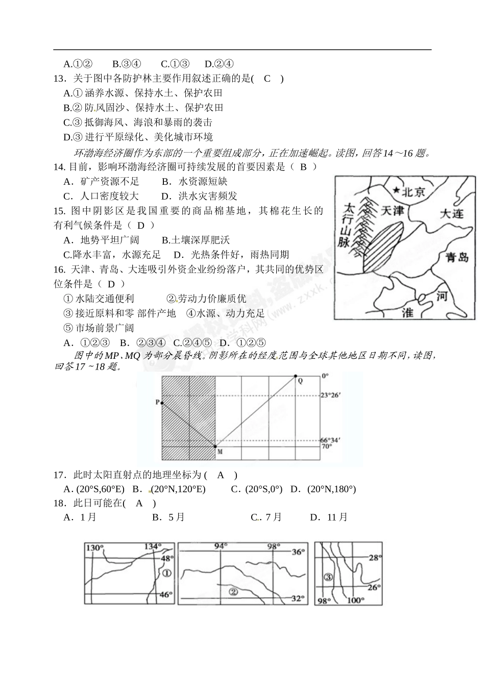 江西省中学高二第二次月考地理试题_第3页