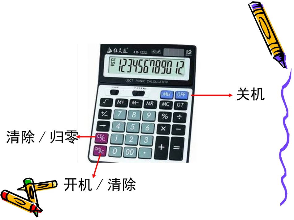 苏教版五上用计算器计算小数加减法_第3页