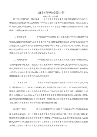班主任经验交流心得