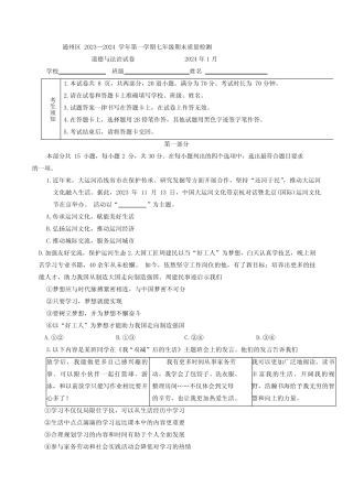 北京市通州区2023-2024学年七年级上学期期末道德与法治试题(含答案)