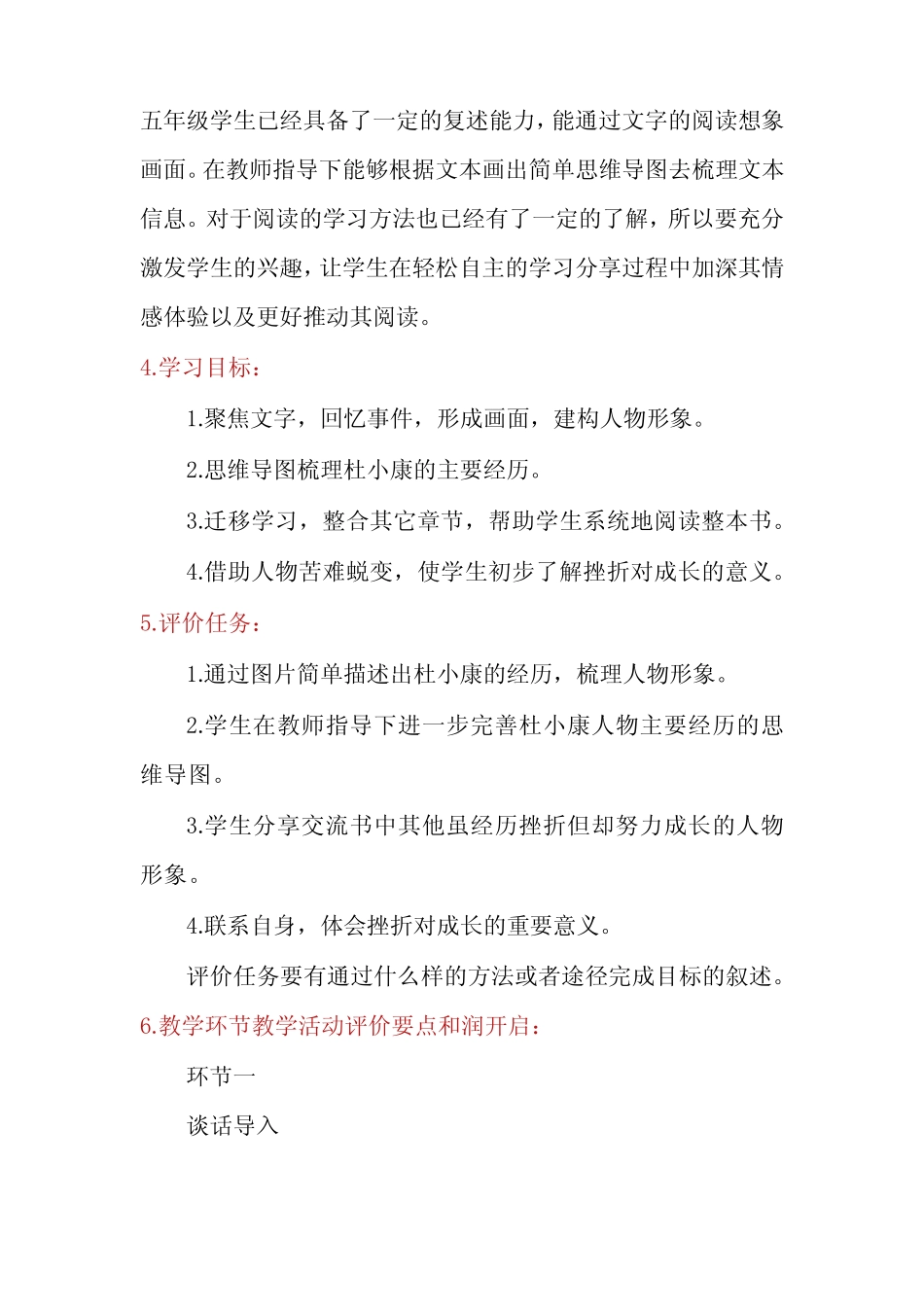 《草房子》优秀的教学设计3篇 _第2页