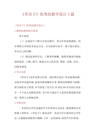 《草房子》优秀的教学设计3篇 