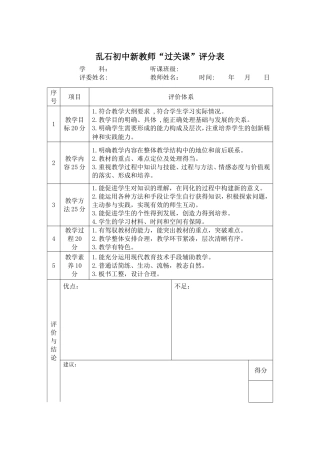 新进教师“过关课”评分表