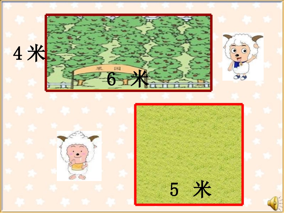 长方形和正方形周长的计算_第3页