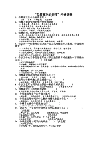 我最喜欢的老师
