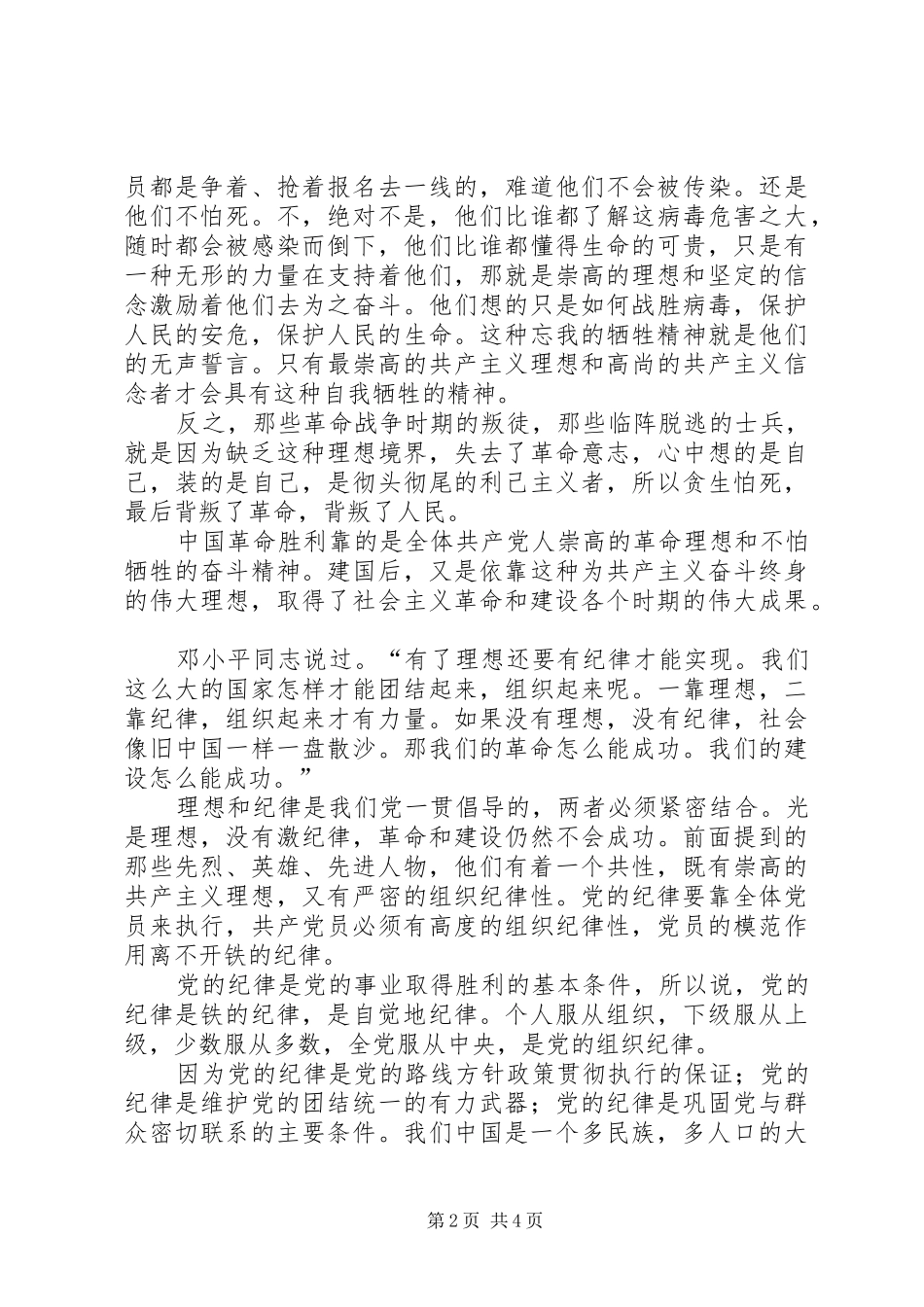 医生党员保先教育体会讲理想、讲纪律，做一名新时期的合格党员_第2页