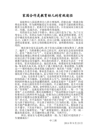 家园合作是教育幼儿的有效途径