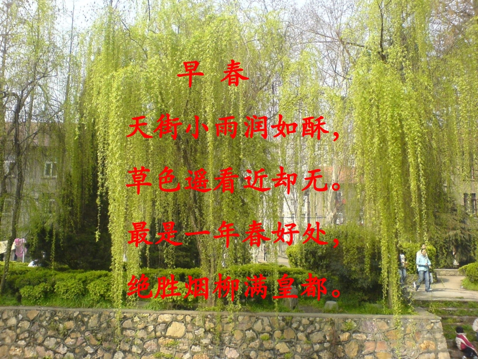 四季诗文诵读课件_第3页