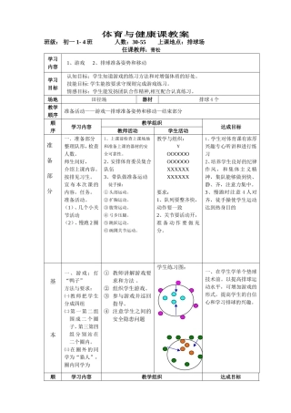 排球准备姿势和移动步伐教案