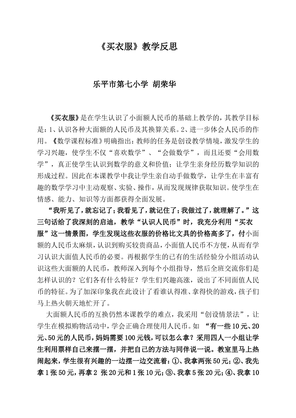 买衣服教学反思_第1页